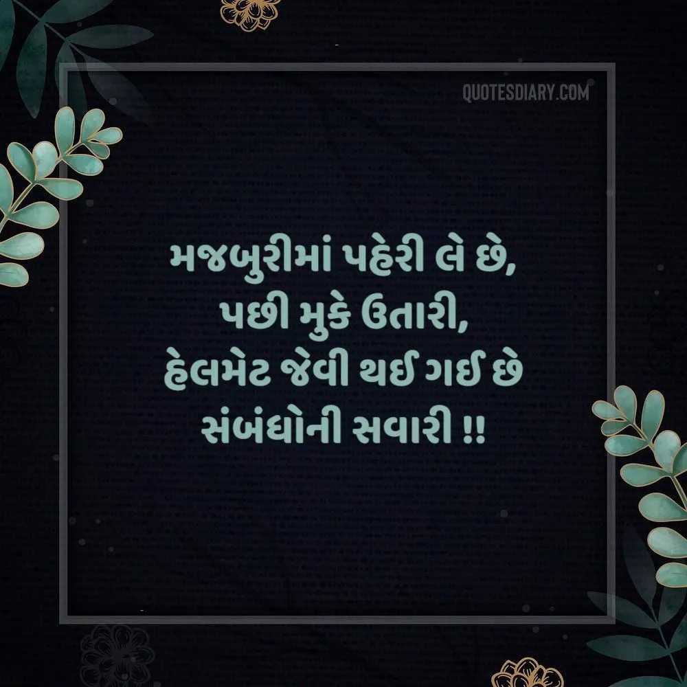 Sambandh Status Gujarati
