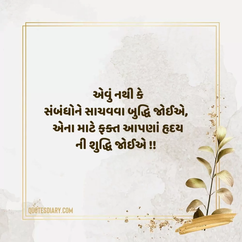 Sambandh Status Gujarati