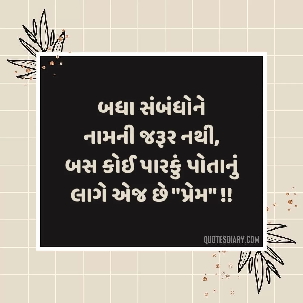 Sambandh Status Gujarati