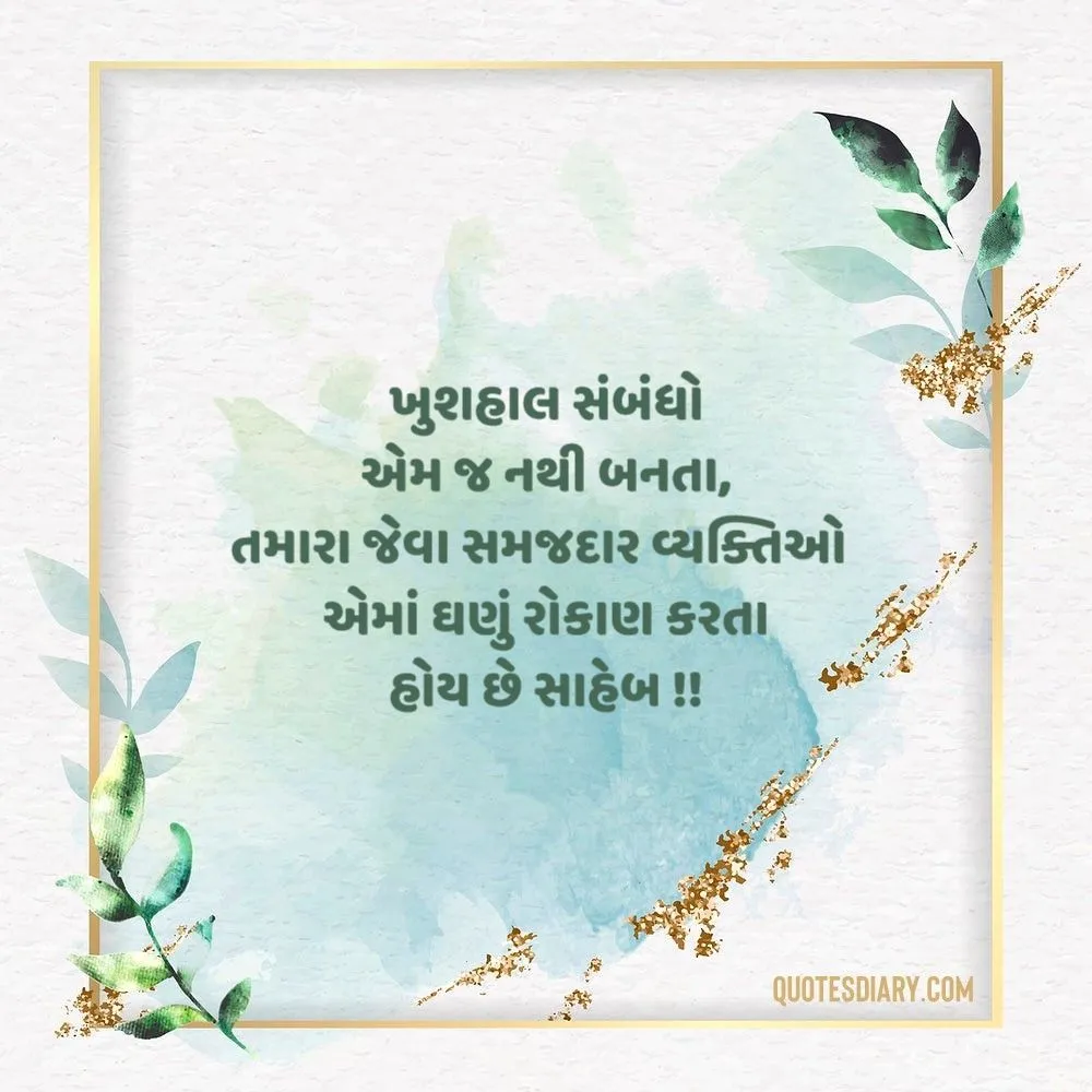 Sambandh Status Gujarati