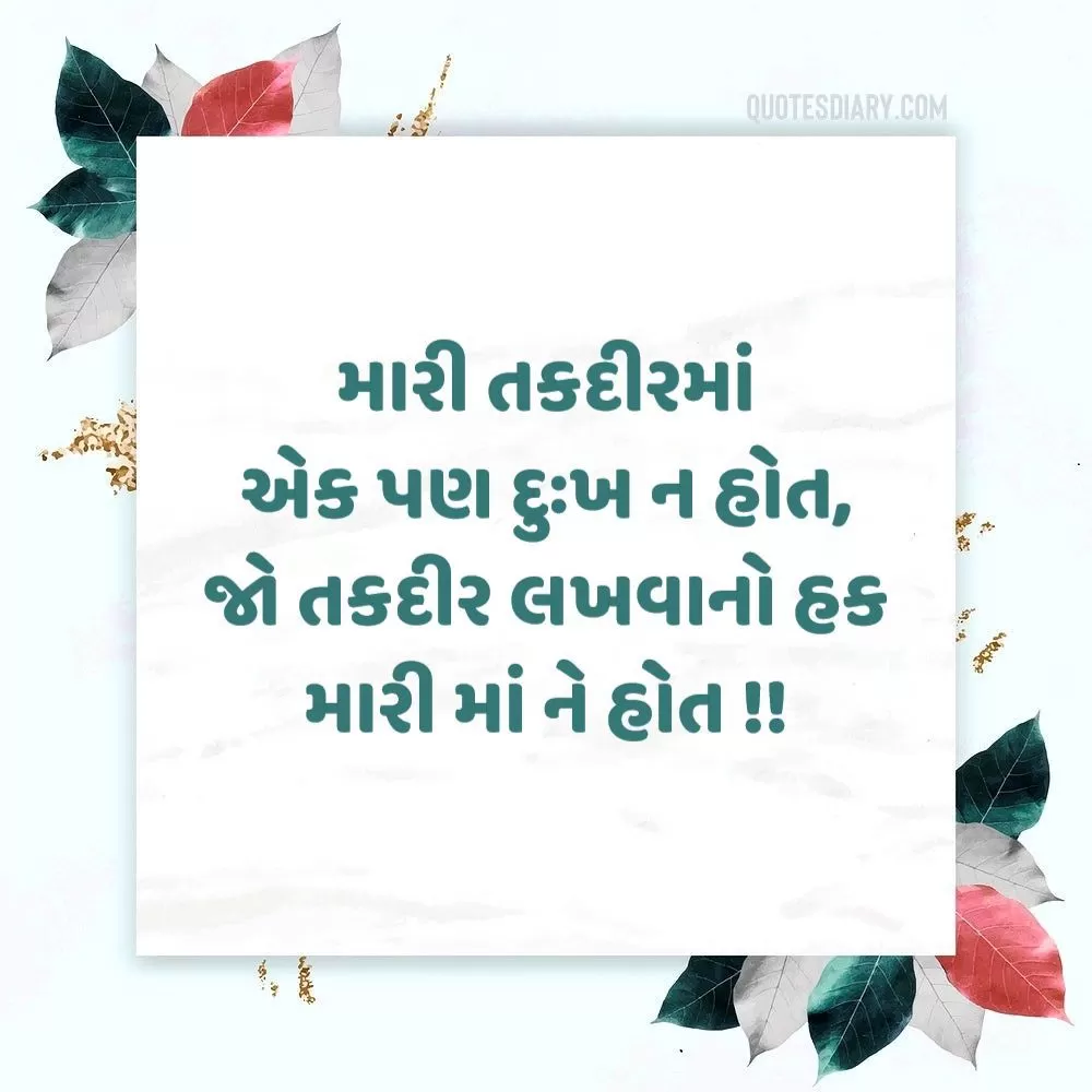 Sambandh Status Gujarati