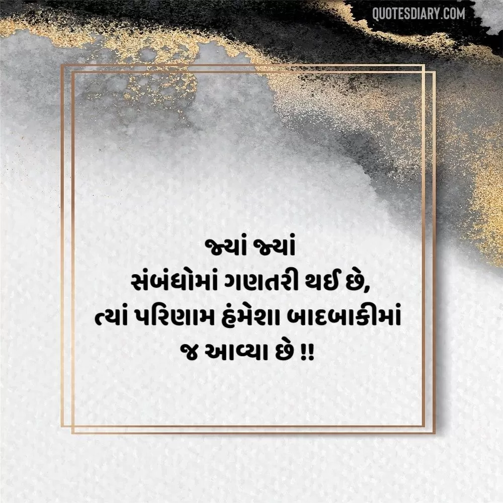 Sambandh Status Gujarati