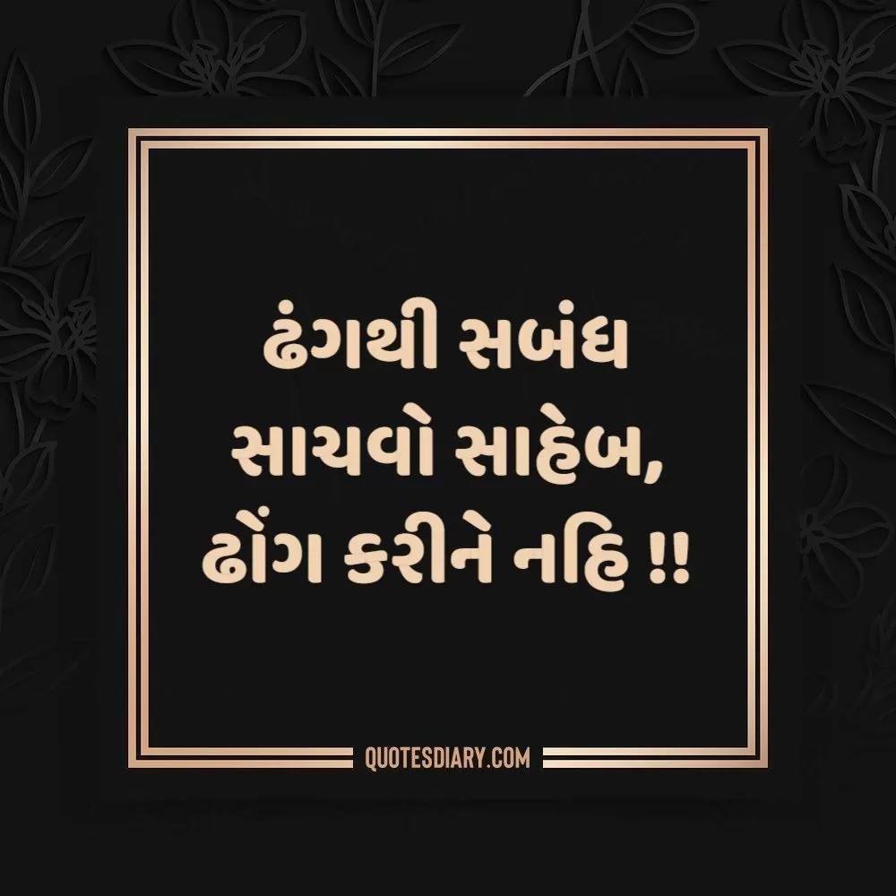 Sambandh Status Gujarati