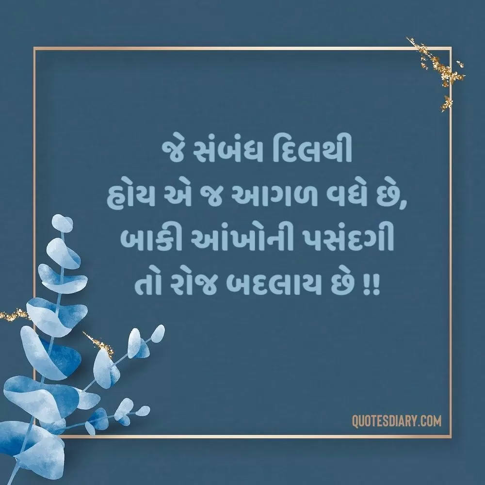 Sambandh Status Gujarati