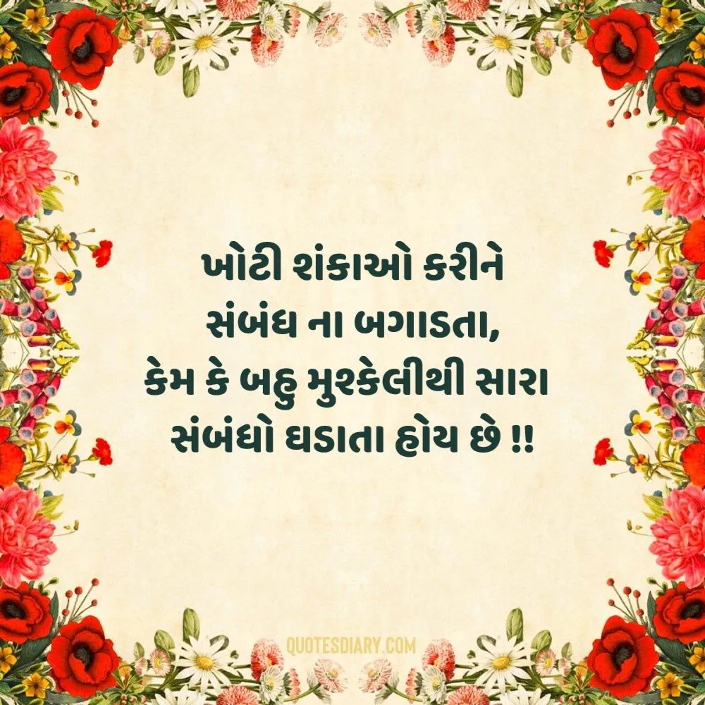 Sambandh Status Gujarati