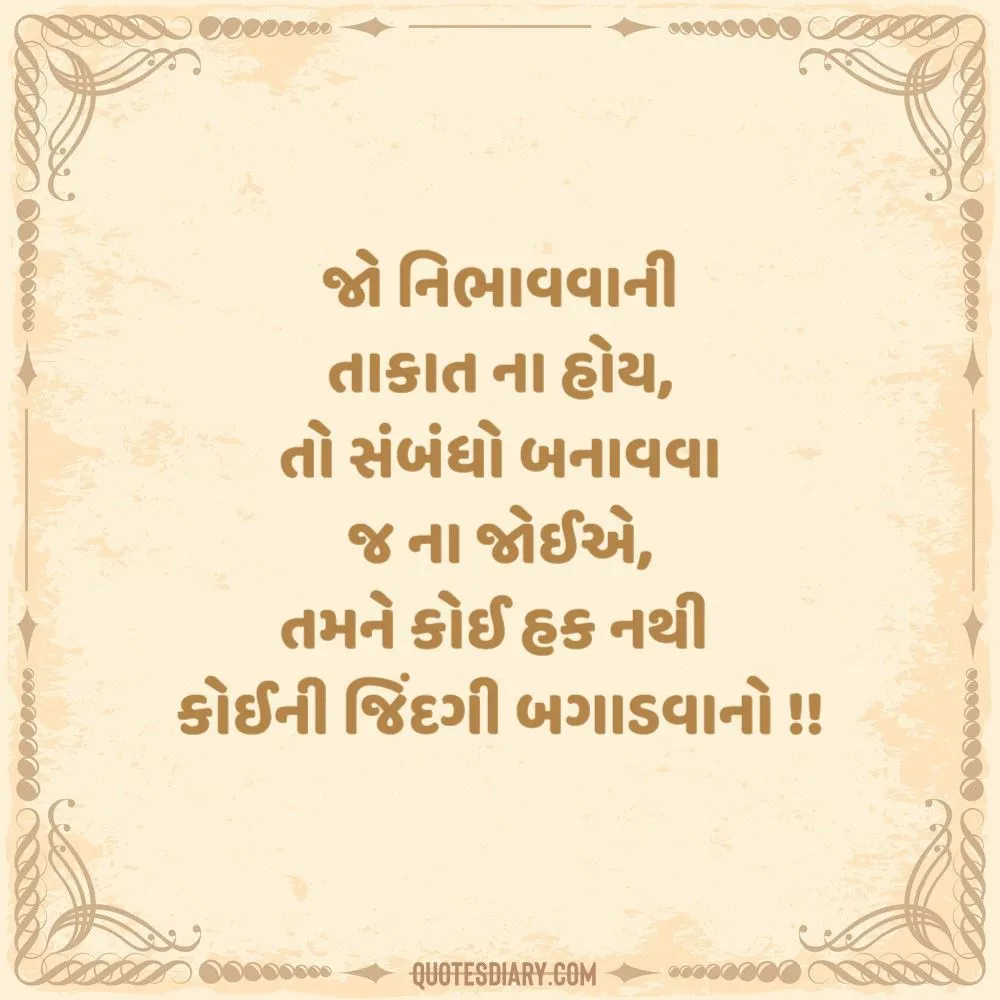 Sambandh Status Gujarati