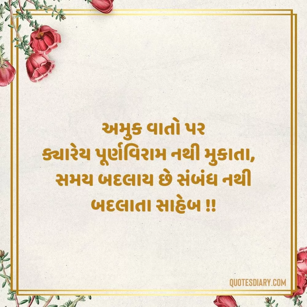 Sambandh Status Gujarati
