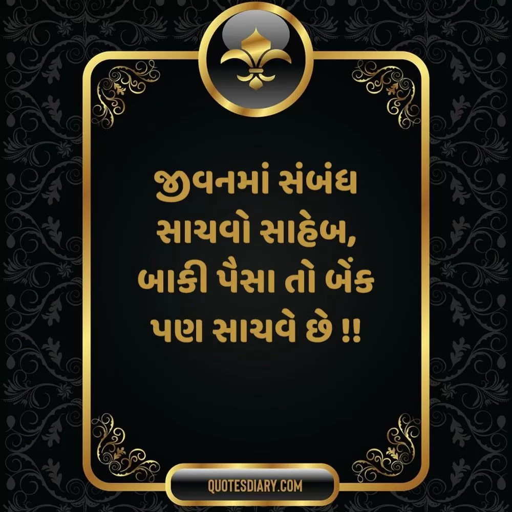 Sambandh Status Gujarati
