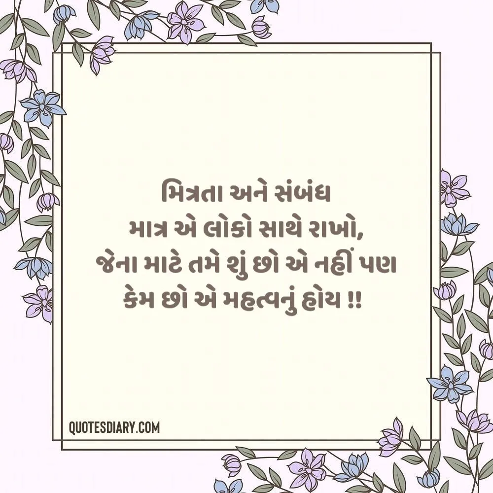 Sambandh Status Gujarati