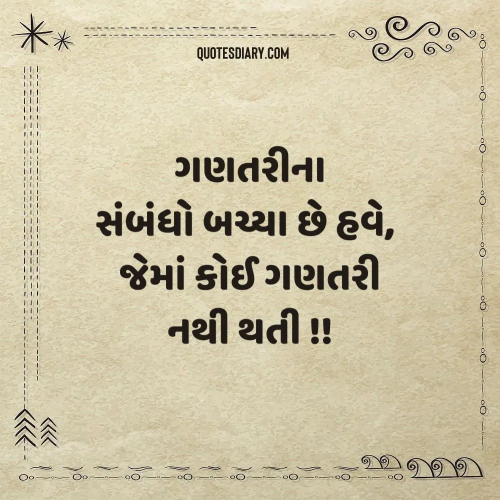 Sambandh Status Gujarati