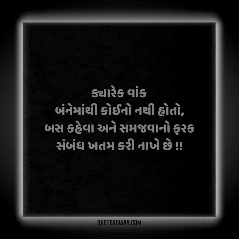Sambandh Status Gujarati