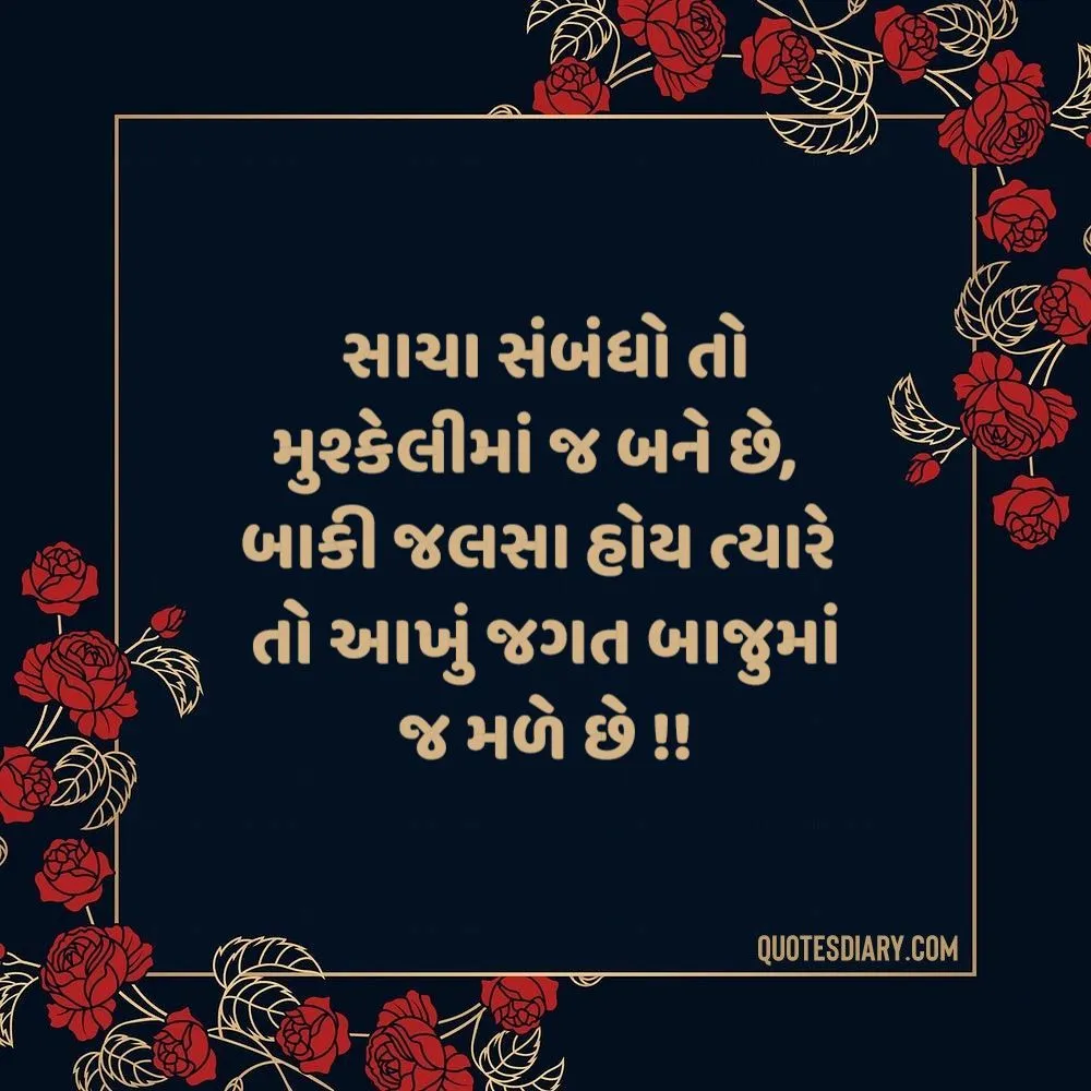 Sambandh Status Gujarati