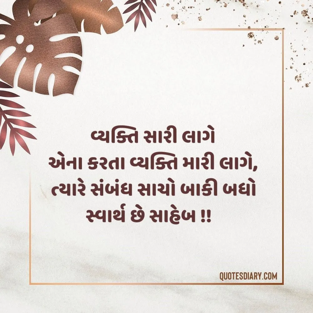 Sambandh Status Gujarati