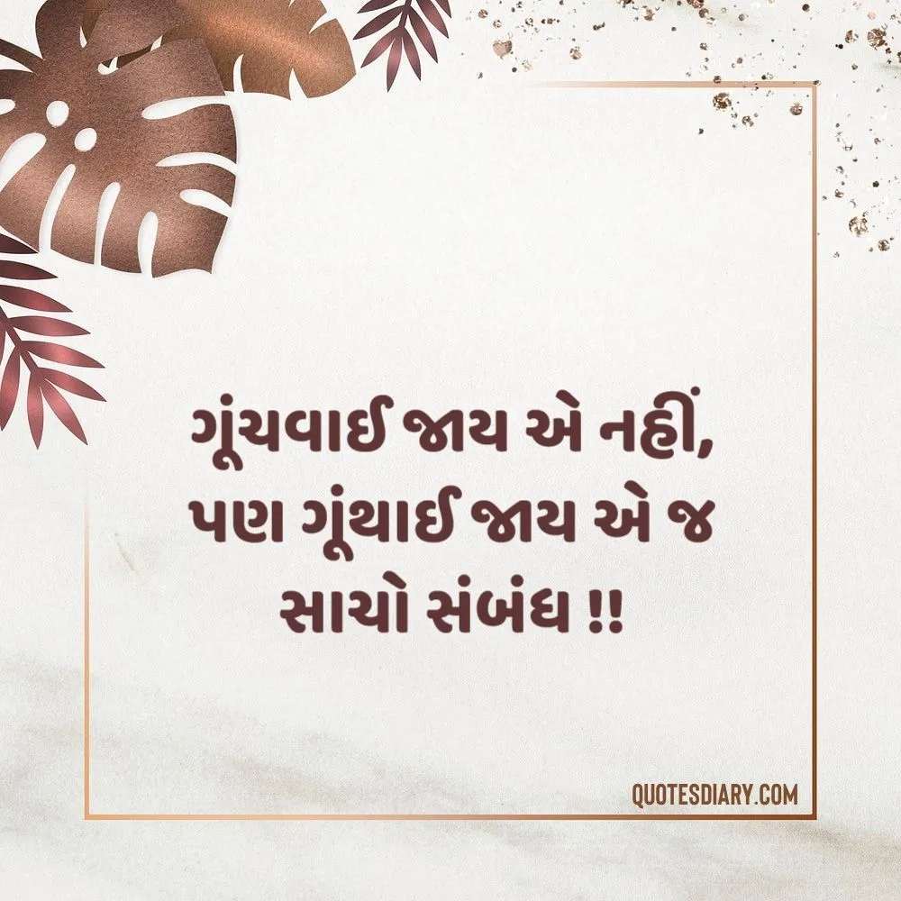 Sambandh Status Gujarati