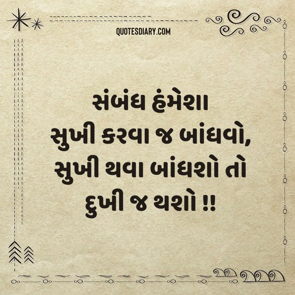 Sambandh Status Gujarati