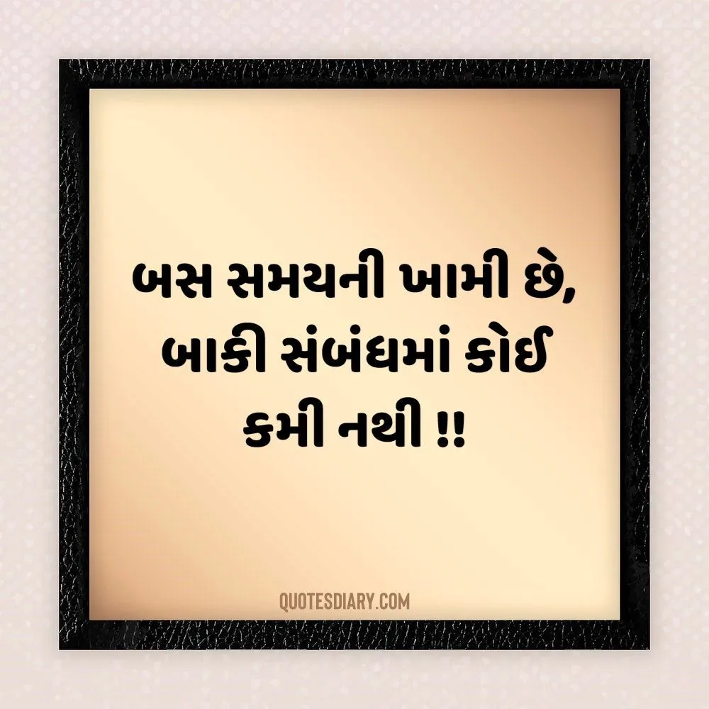 Sambandh Status Gujarati