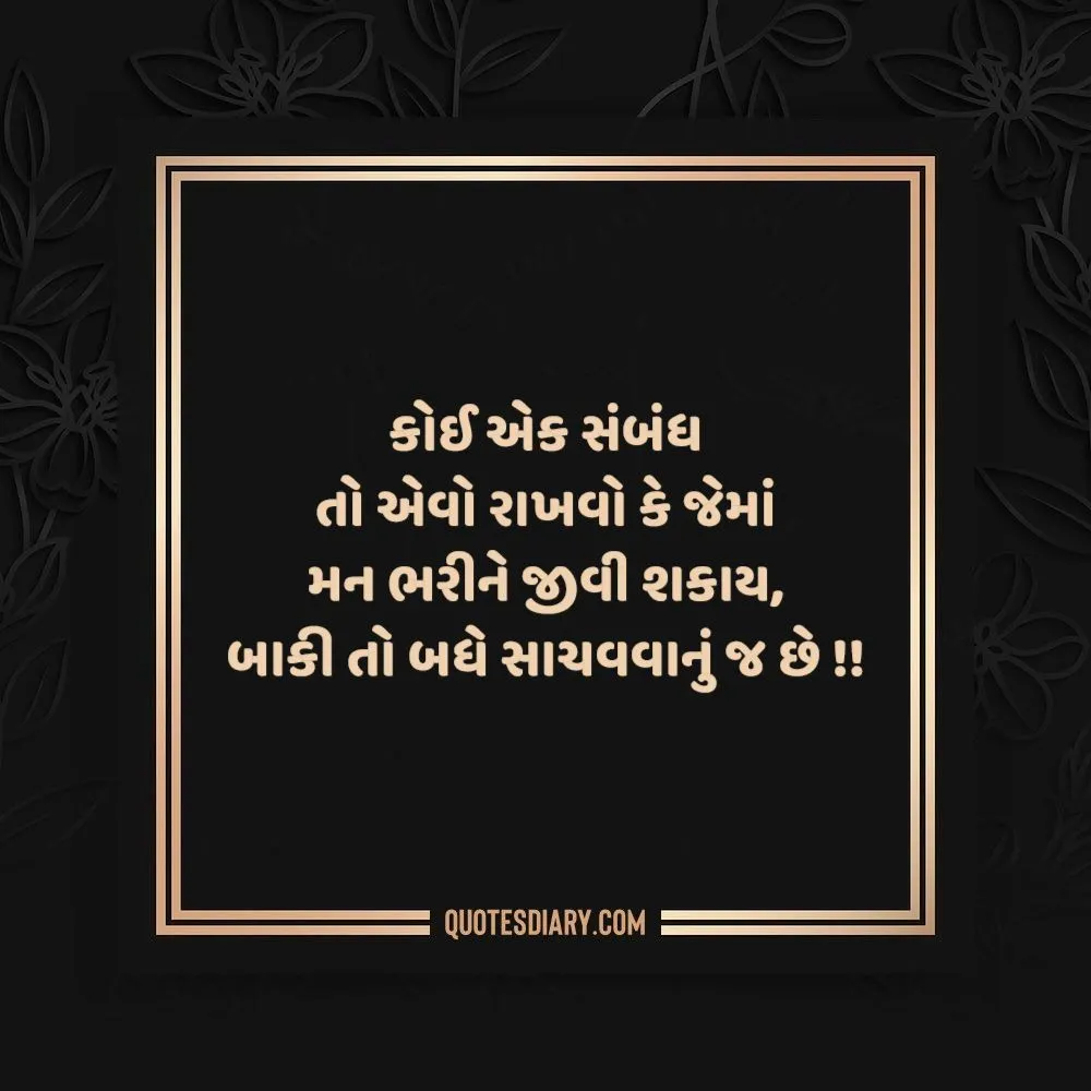 Sambandh Status Gujarati