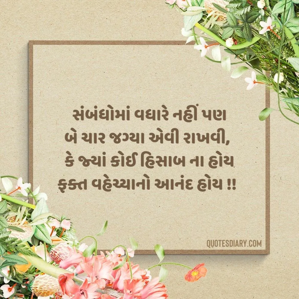 Sambandh Status Gujarati