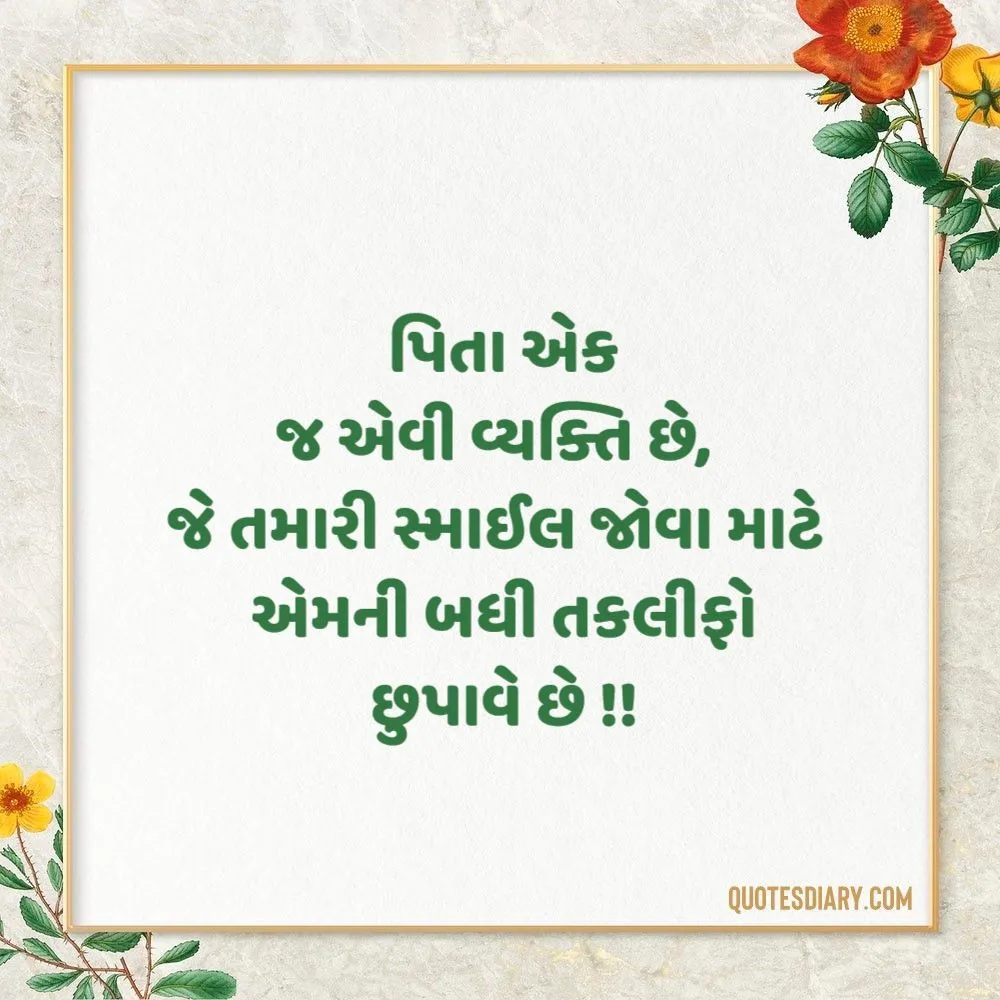 Sambandh Status Gujarati