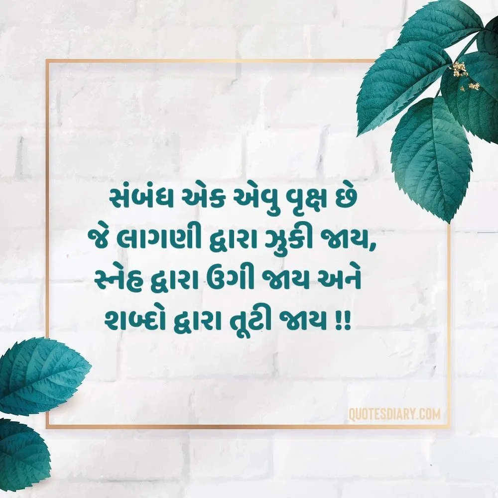 Sambandh Status Gujarati