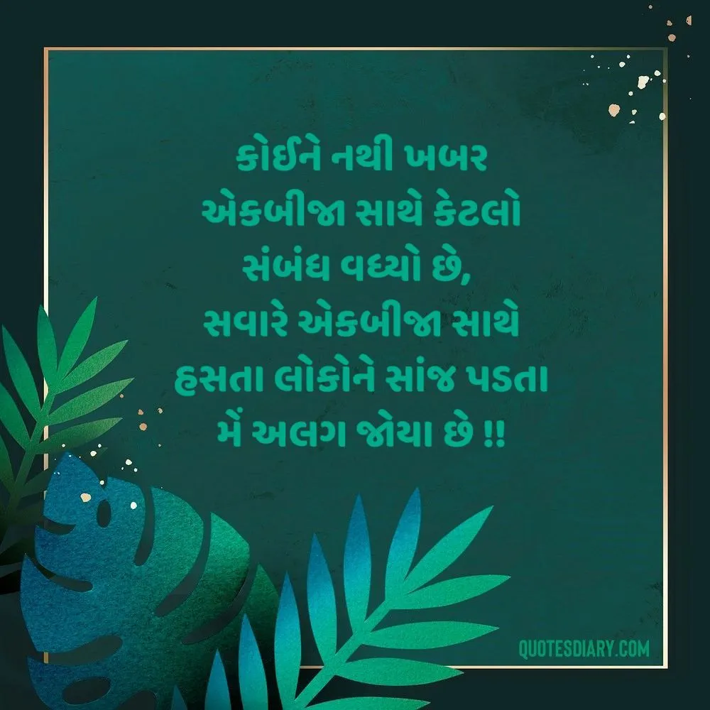 Sambandh Status Gujarati