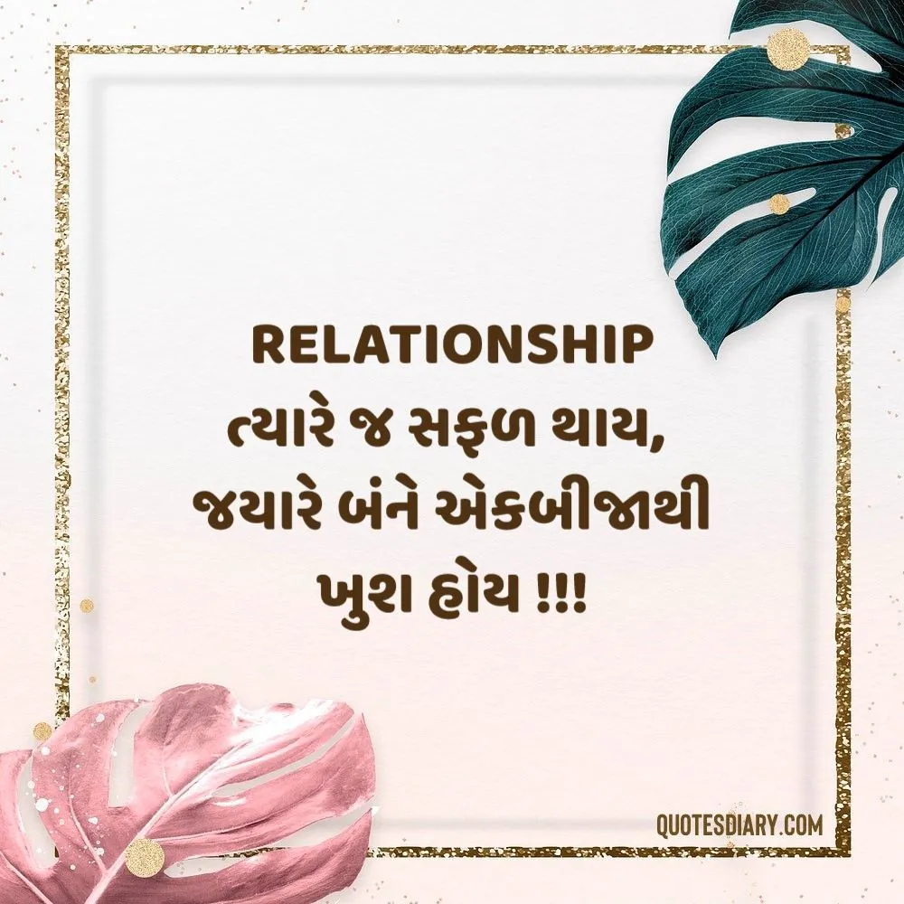 Sambandh Status Gujarati