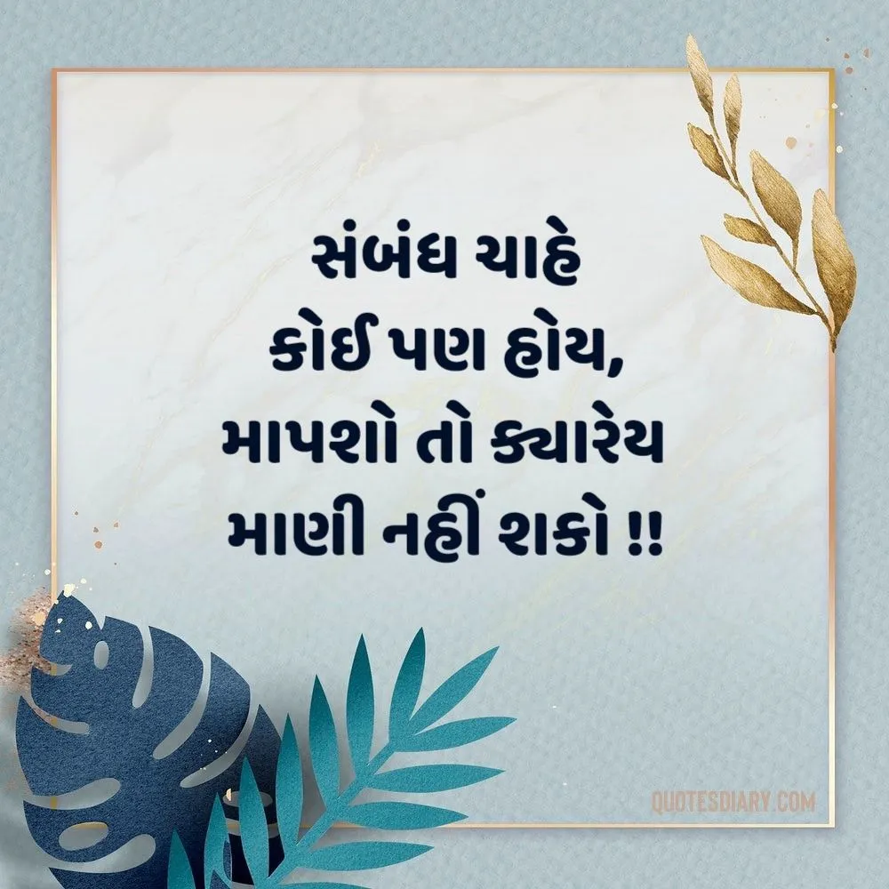 Sambandh Status Gujarati