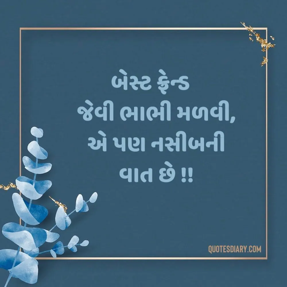 બેસ્ટ ફ્રેન્ડ | સંબંધ શાયરી | Sambandh Status Gujarati