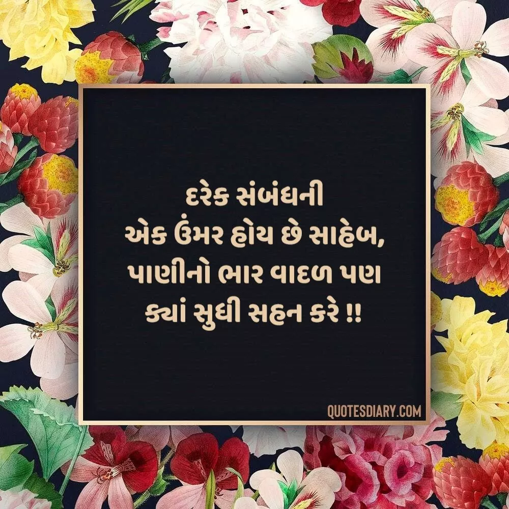 Sambandh Status Gujarati
