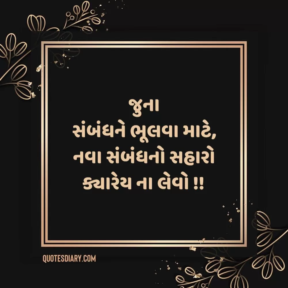 Sambandh Status Gujarati