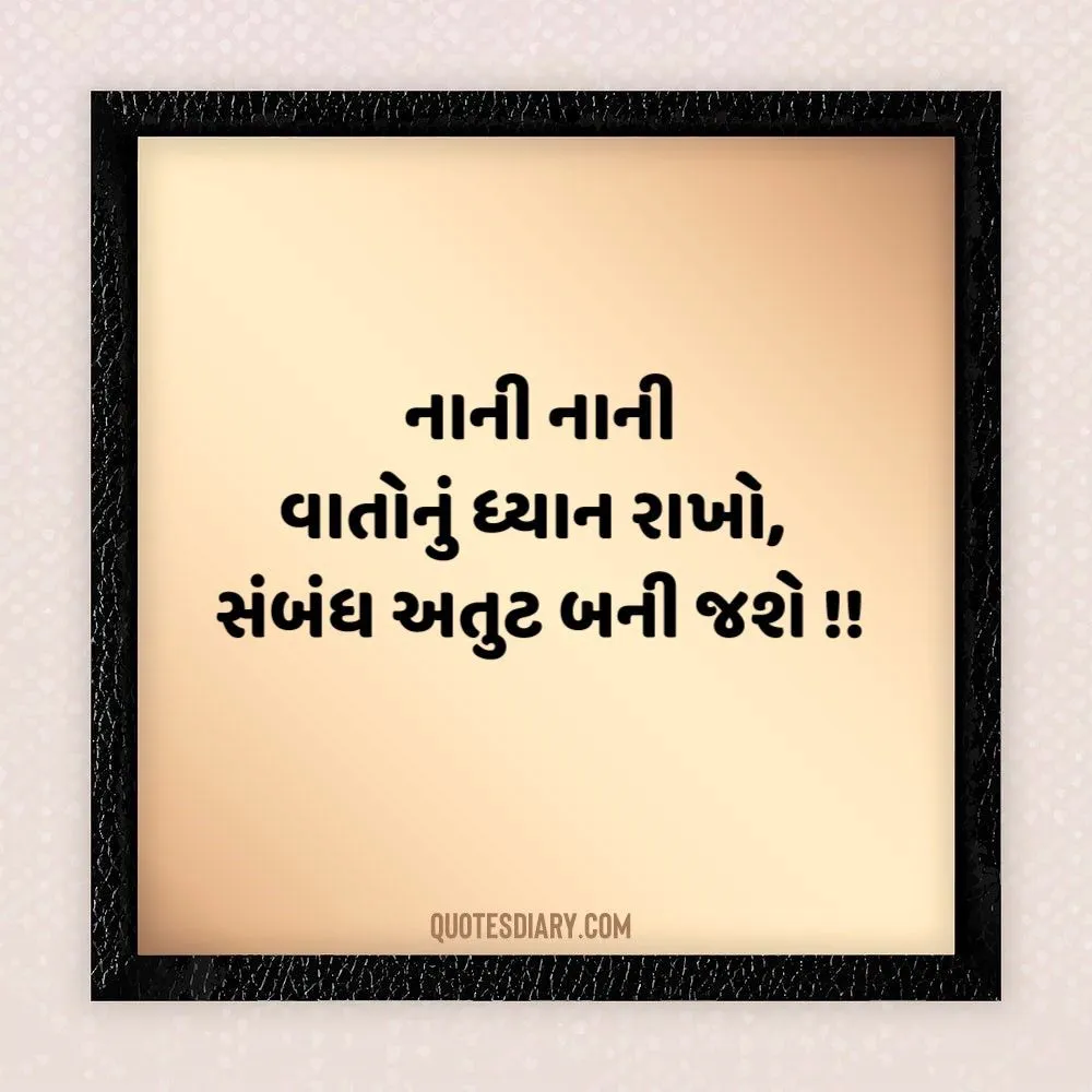 Sambandh Status Gujarati