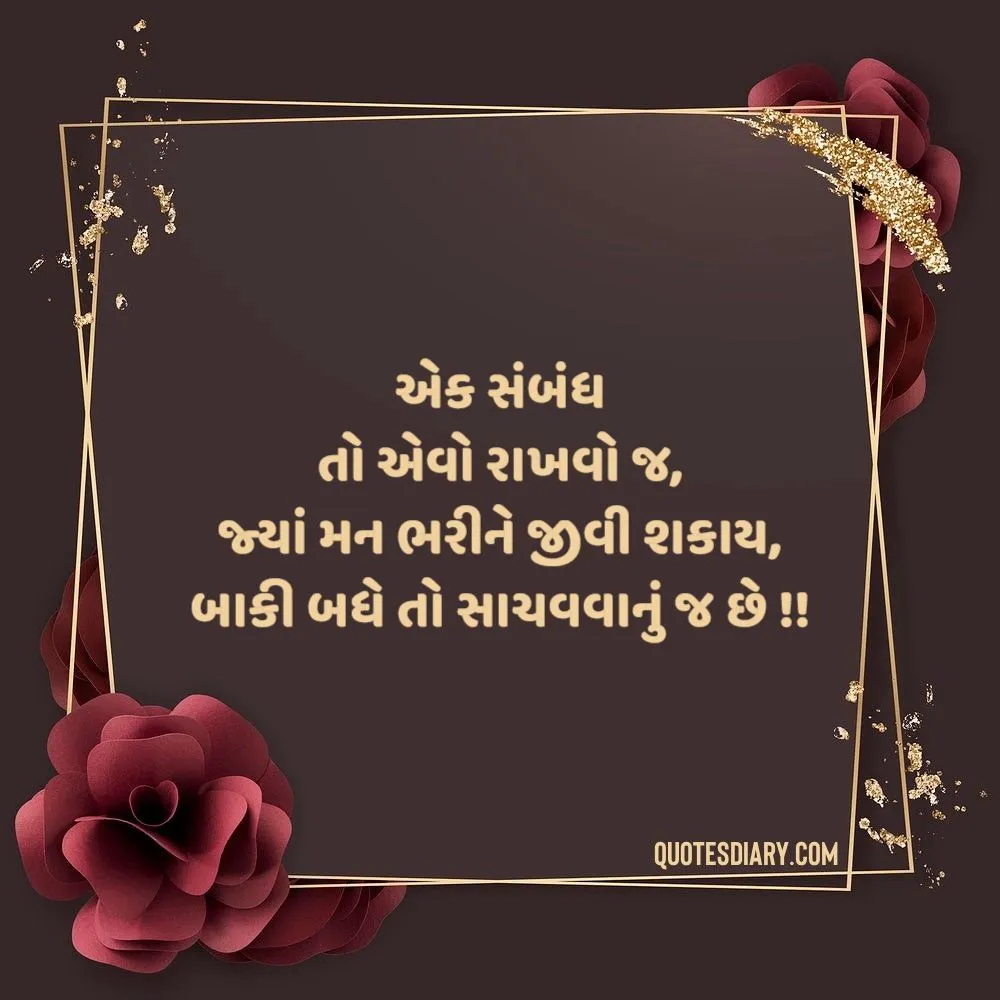 Sambandh Status Gujarati