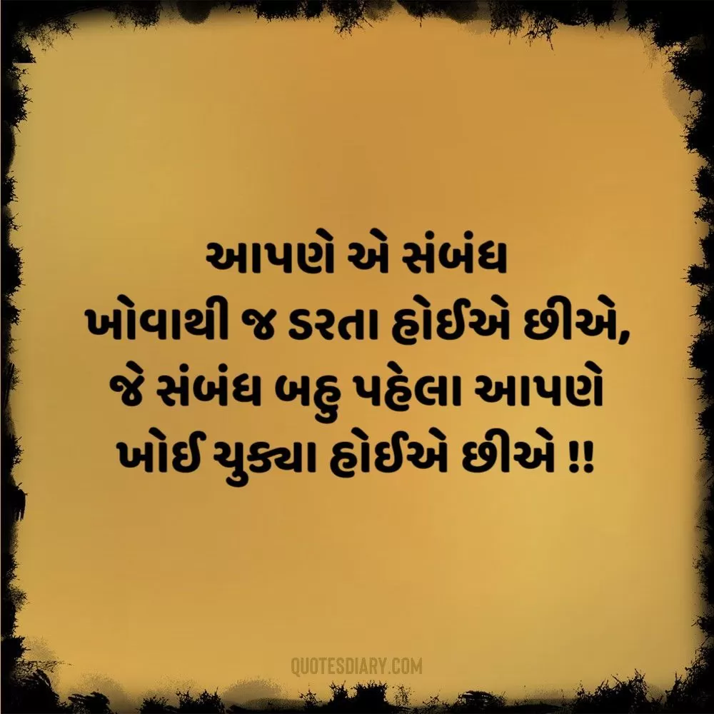 Sambandh Status Gujarati
