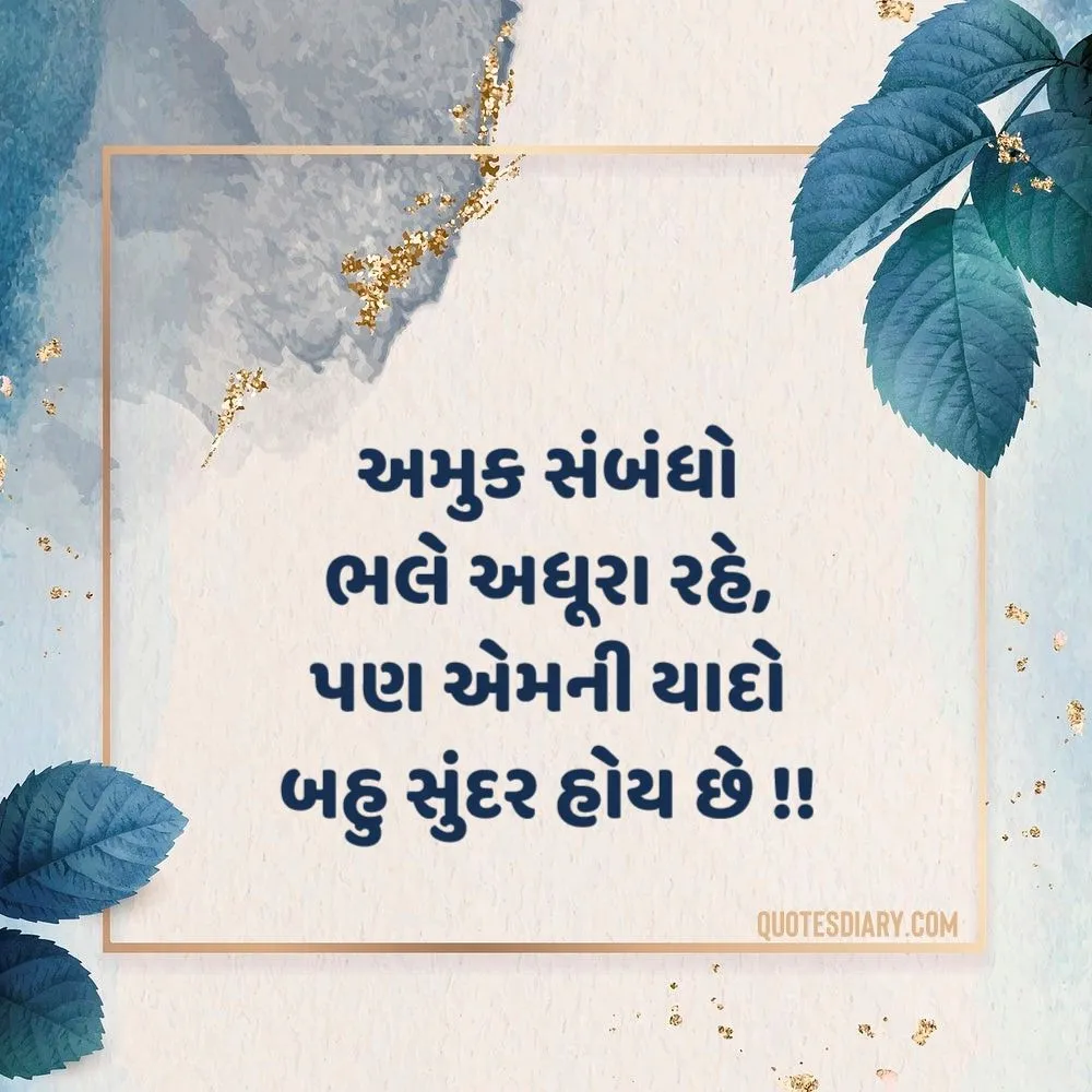 Sambandh Status Gujarati