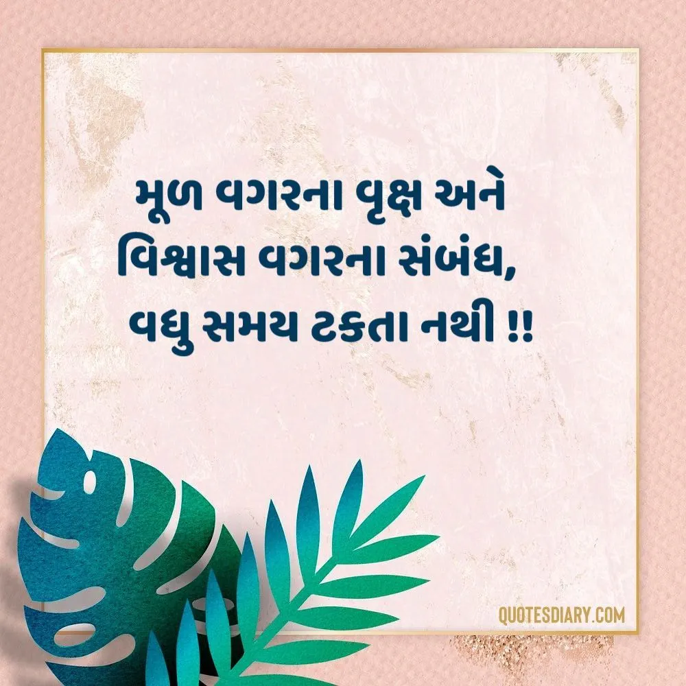 Sambandh Status Gujarati