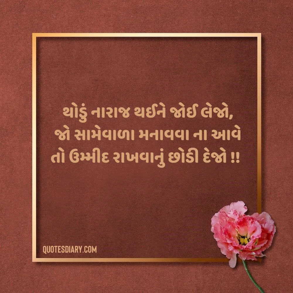 Sambandh Status Gujarati