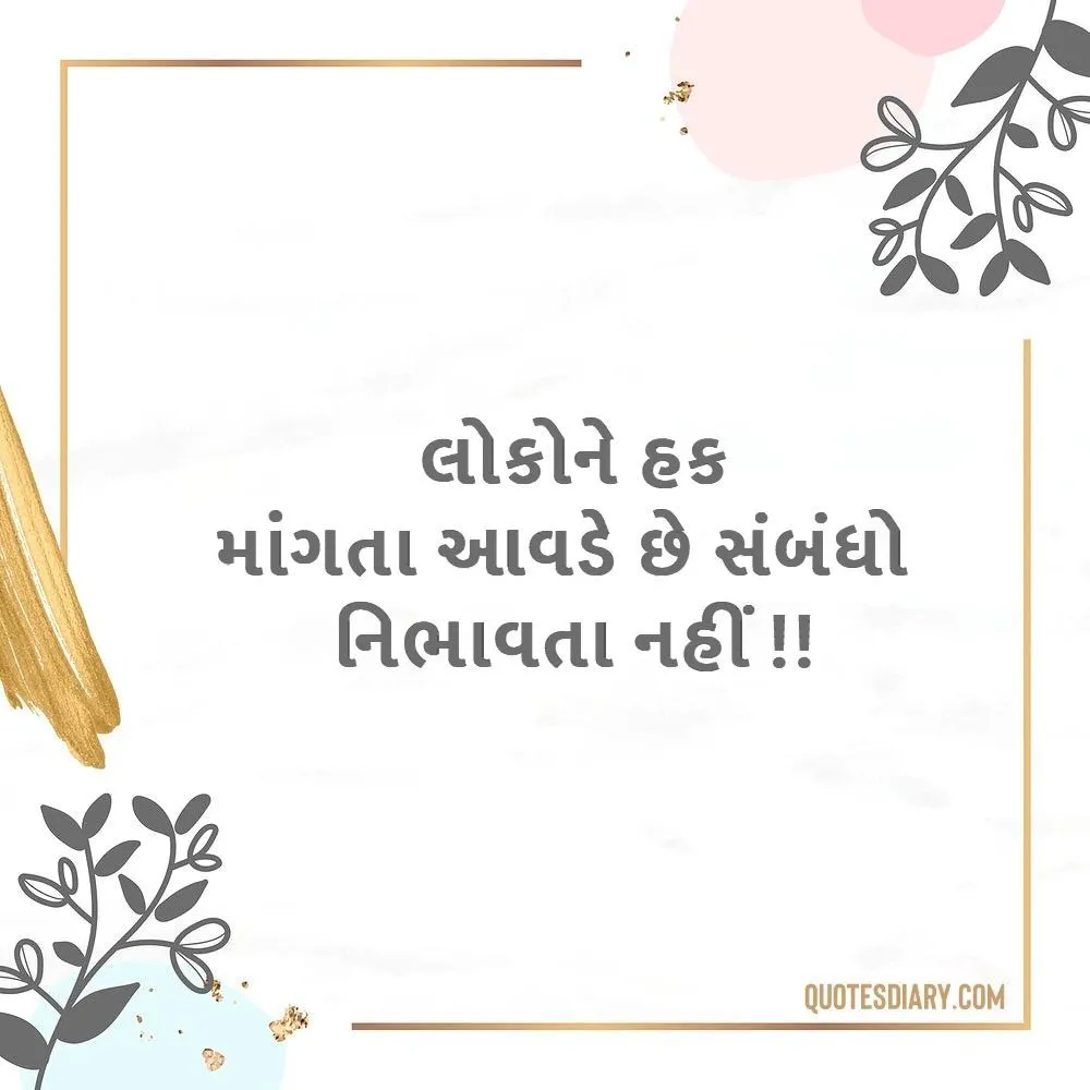 Sambandh Status Gujarati