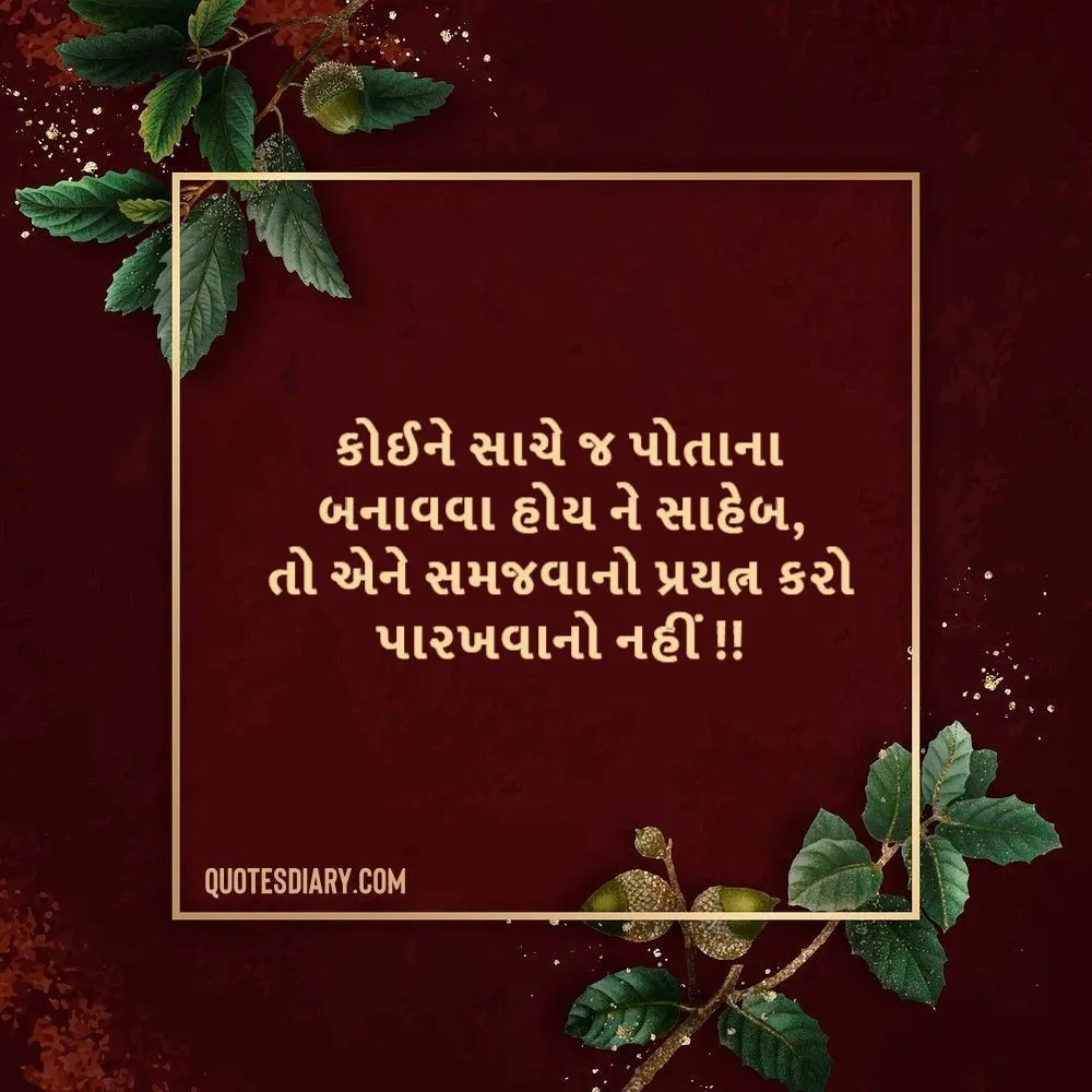 Sambandh Status Gujarati