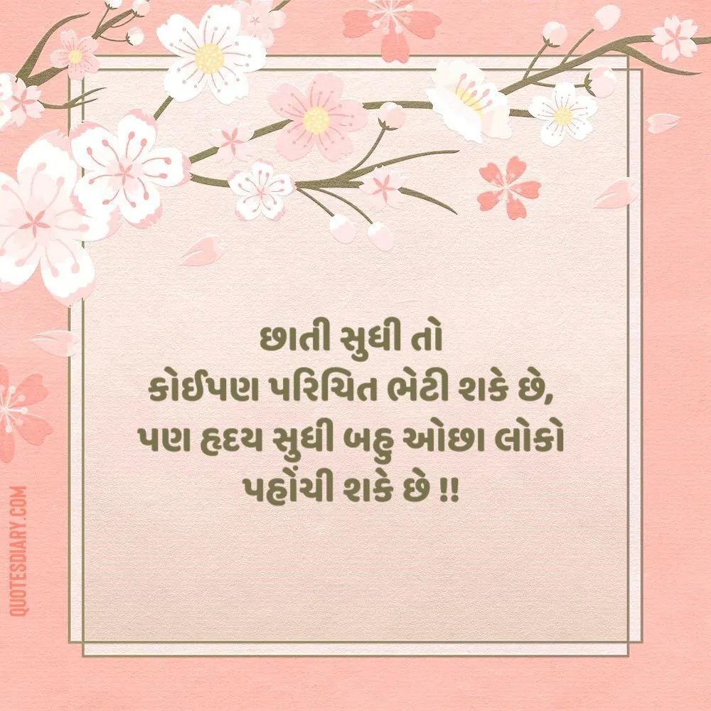Sambandh Status Gujarati