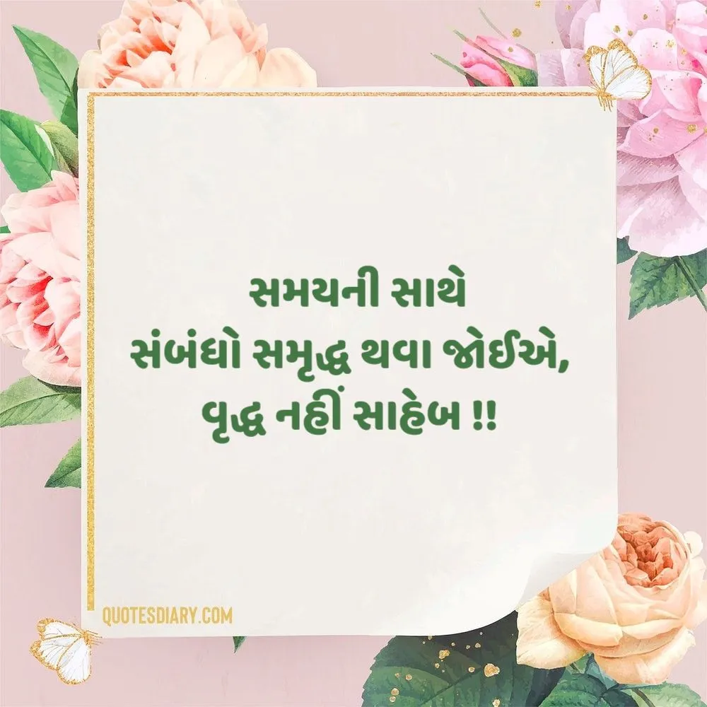 Sambandh Status Gujarati