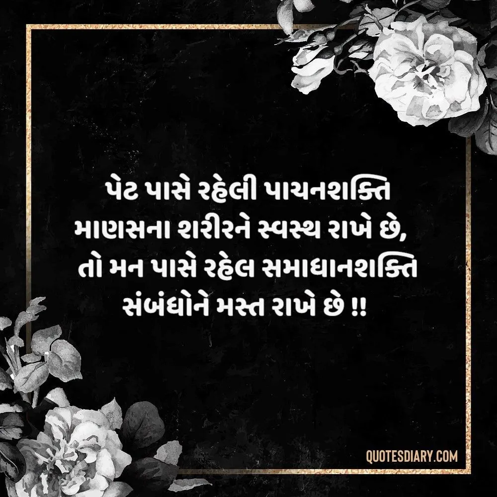 Sambandh Status Gujarati