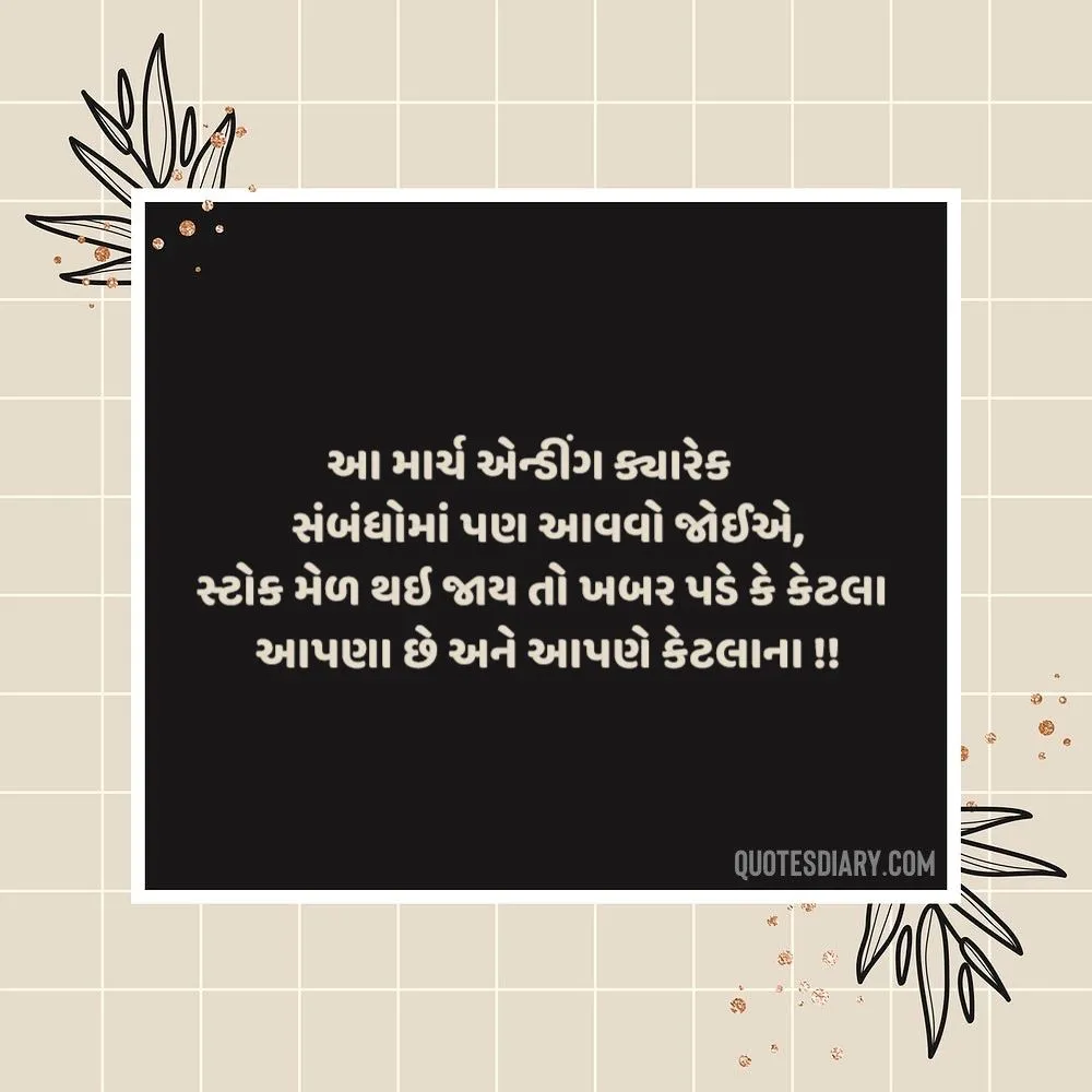 Sambandh Status Gujarati