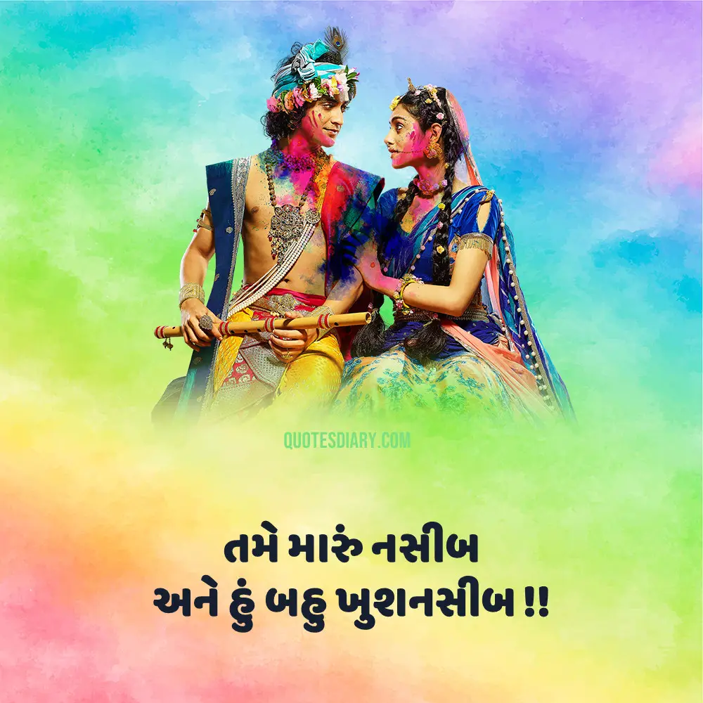 Romantic Shayari Gujarati