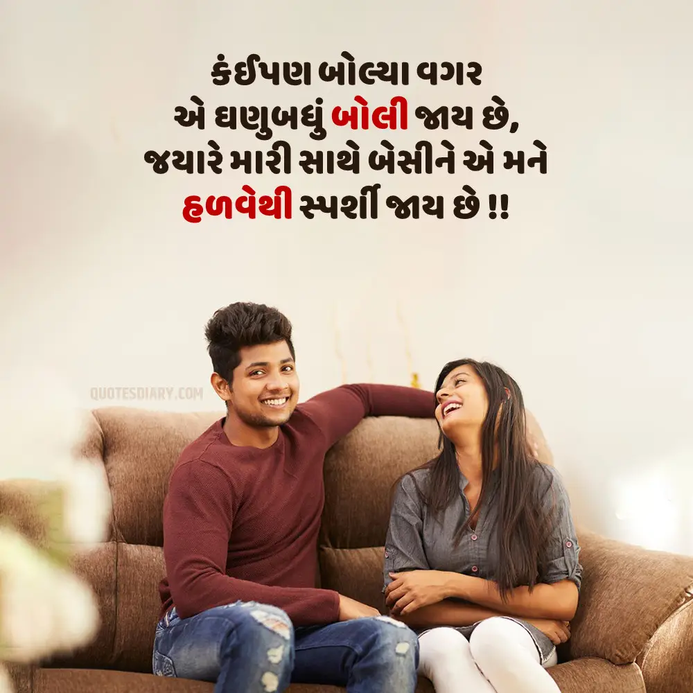Romantic Shayari Gujarati