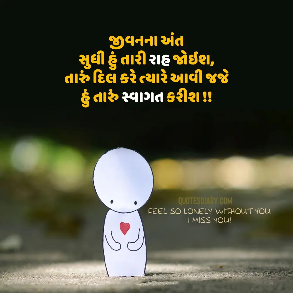 Romantic Shayari Gujarati