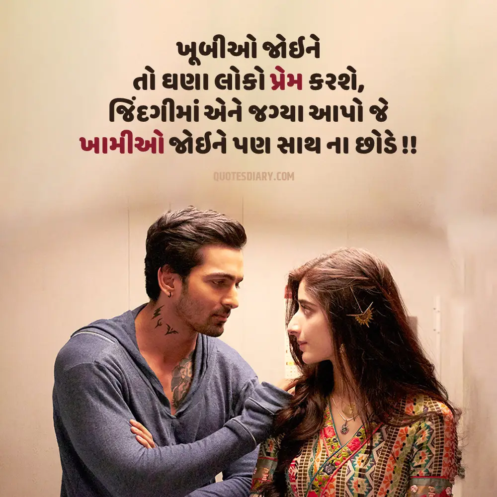 Romantic Shayari Gujarati
