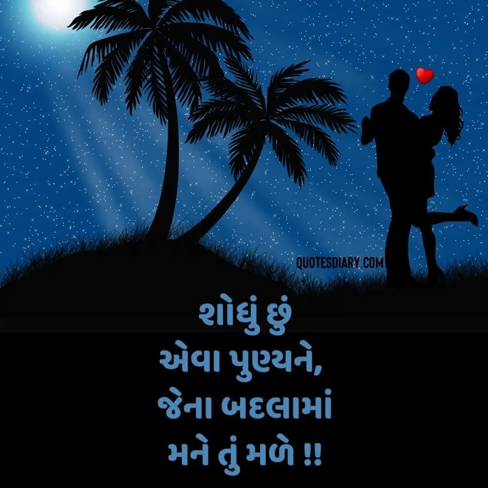 Romantic Shayari Gujarati