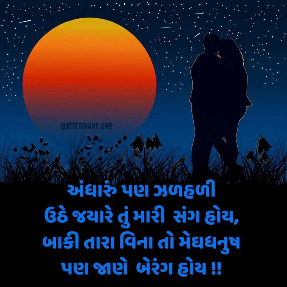 Romantic Shayari Gujarati