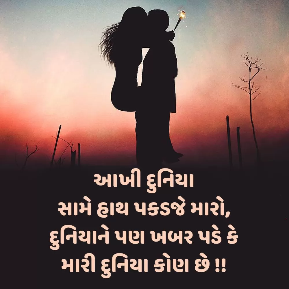 Romantic Shayari Gujarati
