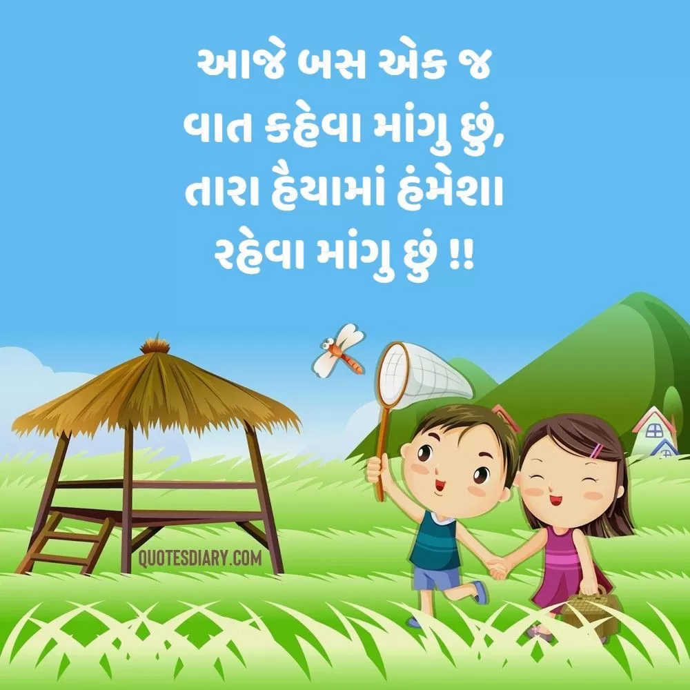 Romantic Shayari Gujarati